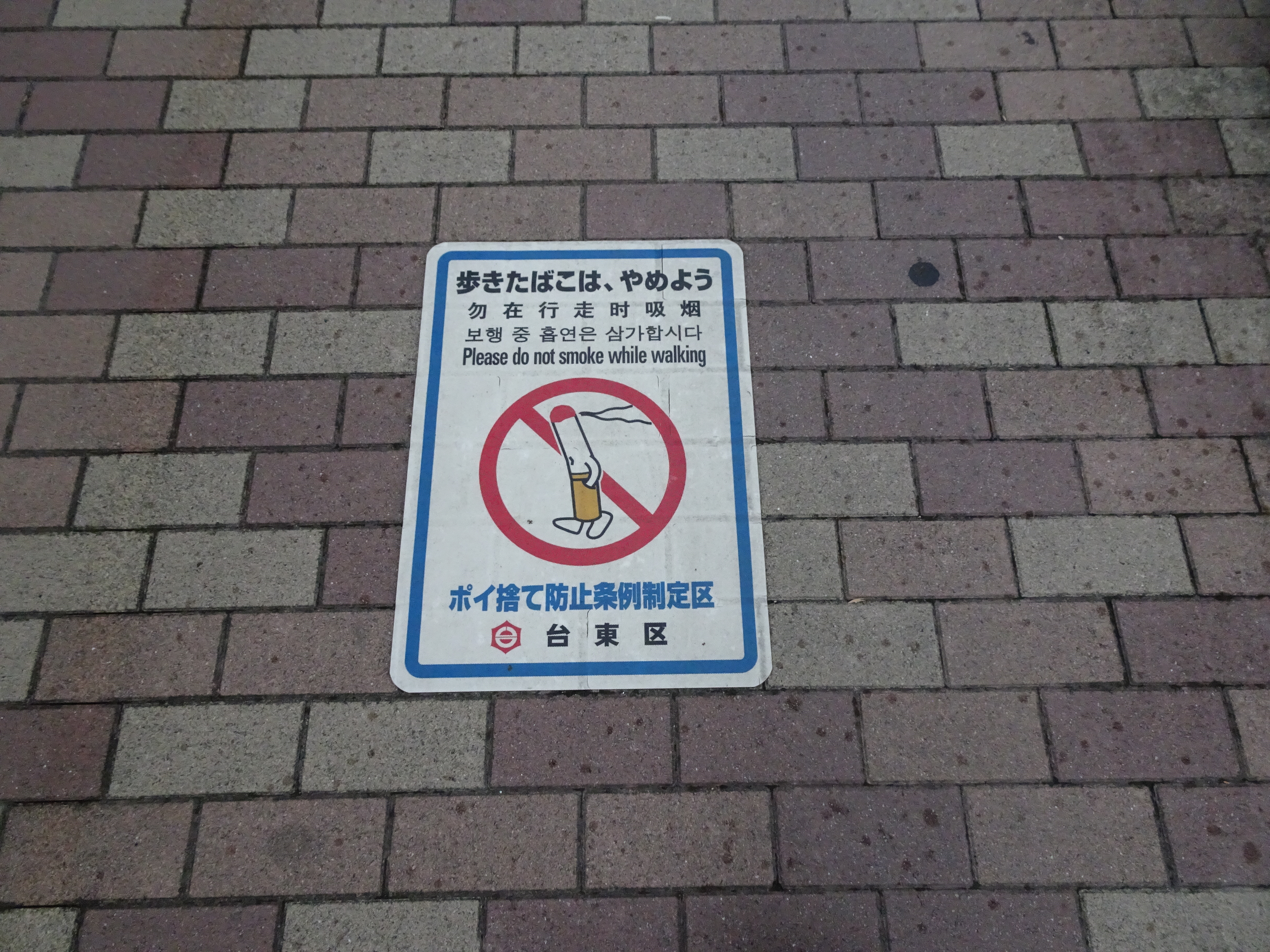 Señal de prohibición de fumar, Tokyo